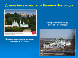 Православные монастыри и монашество, слайд 13