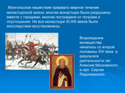 Православные монастыри и монашество, слайд 14