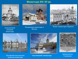 Православные монастыри и монашество, слайд 15