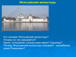 Православные монастыри и монашество, слайд 17