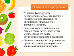 Здоровое питание, слайд 13