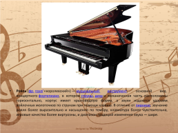 Музыкальные инструменты, слайд 2