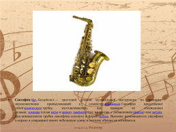 Музыкальные инструменты, слайд 9