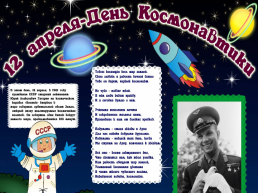 Детям о космосе, слайд 2