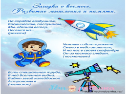 Детям о космосе, слайд 7