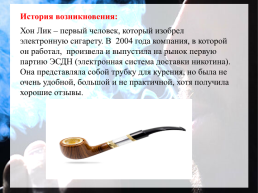 «Изучение влияния электронных сигарет на организм», слайд 4