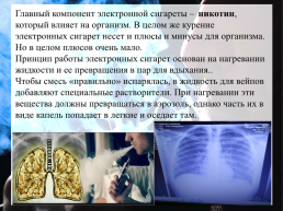 «Изучение влияния электронных сигарет на организм», слайд 9
