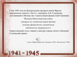 9 Мая 1945 – день победы, слайд 6