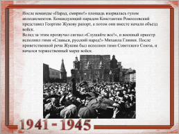 9 Мая 1945 – день победы, слайд 8