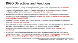 Lecture 4 international organizations: forums and clubs, international non-governmental organizations (ingos), слайд 23