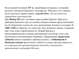 Московская русь в 14 – начале 21 вв., слайд 31