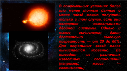 Физическая природа звезд, слайд 6