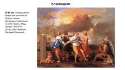Кратко о художественных стилях в хронологической последовательности (западноеевропейское искусство), слайд 10