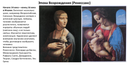 Кратко о художественных стилях в хронологической последовательности (западноеевропейское искусство), слайд 6