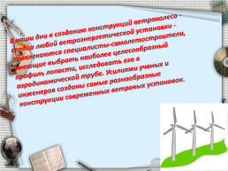 Использование Альтернативных источников энергии для Астраханской области, слайд 16