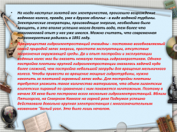 Использование Альтернативных источников энергии для Астраханской области, слайд 18