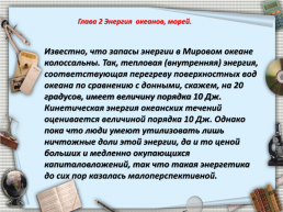 Использование Альтернативных источников энергии для Астраханской области, слайд 23