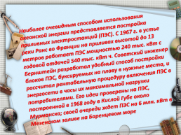 Использование Альтернативных источников энергии для Астраханской области, слайд 25