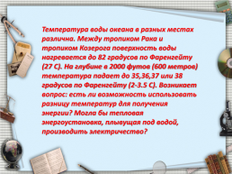 Использование Альтернативных источников энергии для Астраханской области, слайд 26