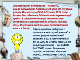 Использование Альтернативных источников энергии для Астраханской области, слайд 3