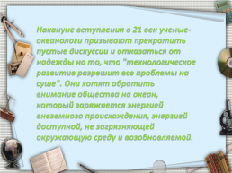 Использование Альтернативных источников энергии для Астраханской области, слайд 30