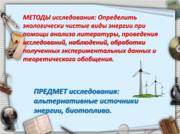 Использование Альтернативных источников энергии для Астраханской области, слайд 4