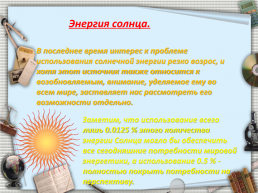 Использование Альтернативных источников энергии для Астраханской области, слайд 9