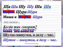 Письмо заглавной буквы "Ш", слайд 5