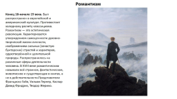 Кратко о художественных стилях в хронологической последовательности, слайд 12