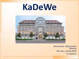 Kadewe, слайд 1