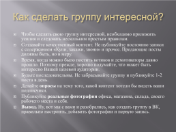 Как создать группу в вк в 2022: пошаговая инструкция, слайд 26