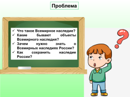 Проект «всемирное наследие России», слайд 4