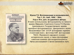 Маршал Советского Союза Георгий Константинович Жуков, слайд 7
