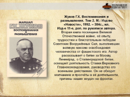 Маршал Советского Союза Георгий Константинович Жуков, слайд 8