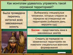 Тема урока: Монгольская империя и изменение политической карты мира, слайд 13