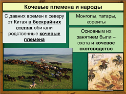 Тема урока: Монгольская империя и изменение политической карты мира, слайд 2