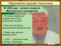 Тема урока: Монгольская империя и изменение политической карты мира, слайд 4