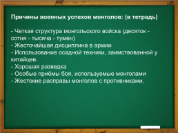 Тема урока: Монгольская империя и изменение политической карты мира, слайд 7