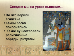 Религия древних египтян, слайд 2