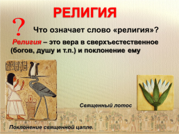 Религия древних египтян, слайд 3
