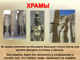 Религия древних египтян, слайд 7
