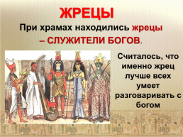 Религия древних египтян, слайд 8