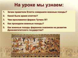 Военные походы фараонов, слайд 2