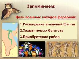 Военные походы фараонов, слайд 4