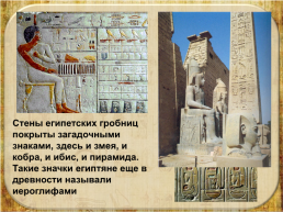 Тренажёр для закрепления темы «искусство древнего Египта» 5 класс, слайд 10