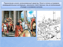 Греческая колонизация, слайд 6