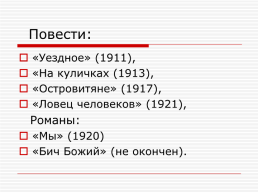 «Мы»: жанр, особенности композиции, язык антиутопии, слайд 4