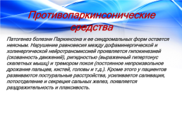 Лекарственные средства, угнетающие центральную нервную систему, слайд 20