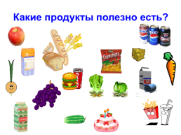 Почему нужно есть много овощей и фруктов?, слайд 14