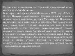Интересные факты об Магнитогорском металлургическом комбинате, слайд 2